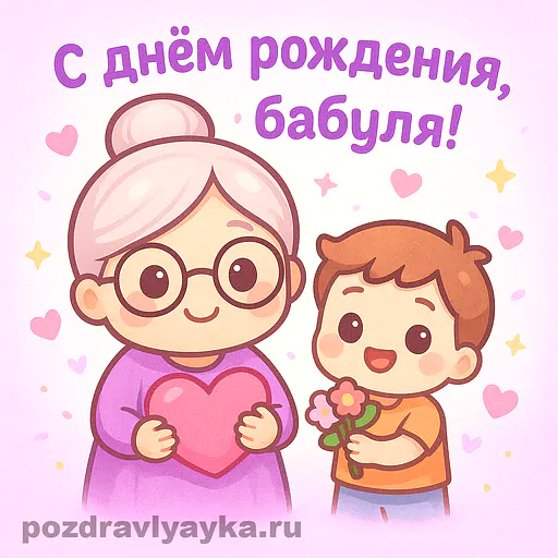 День рождения