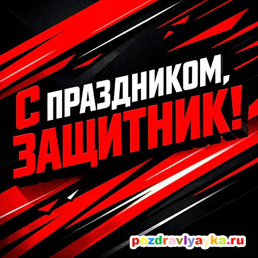 Открытка «23 февраля» — типографические — № 3