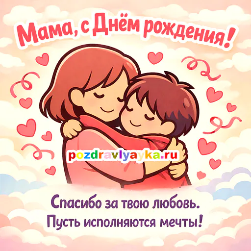 День рождения